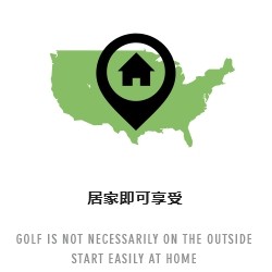 居家即可享受 居家即可享受